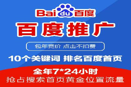 竞价推广代运营服务效果展示